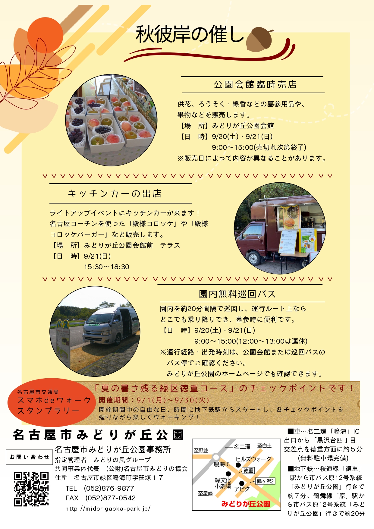 9/20・9/21　みどりが丘公園　秋彼岸イベント②